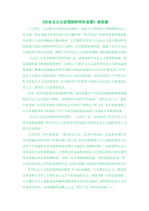 《社会主义从空想到科学的发展》读后感