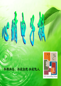 心晴电子报-PowerPointPresentatio