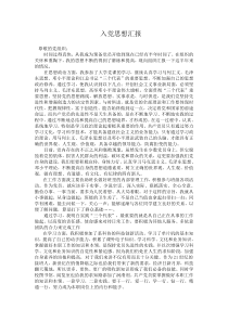 发展对象思想汇报范文下载_(全文阅读word)