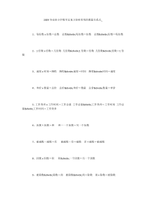 2009毕业班小学数学总复习资料常用的数量关系式-
