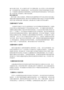 交通对城市发展的影响下载_(全文阅读word)