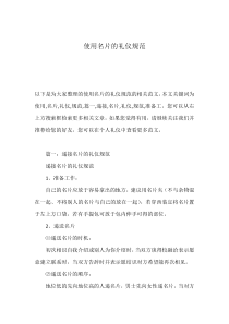 使用名片的礼仪规范