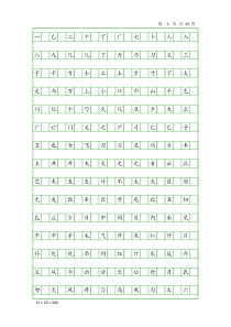 中小学3500常用字