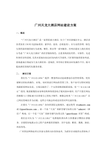 某着名咨询公司-天龙-网站建设方案