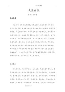 大医精诚原文和翻译_doc下载