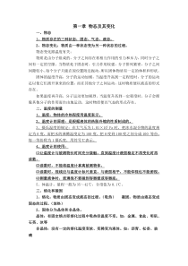 北师大版八年级上册物理期中知识点梳理_doc下载