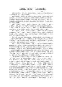 大医精诚大爱无言