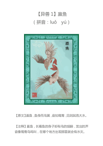 《山海经》异兽