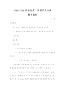 手足口病安全教案
