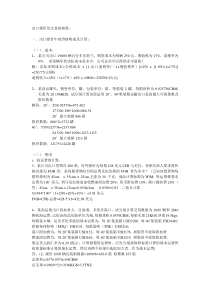 出口报价及交易的核算答案_doc下载