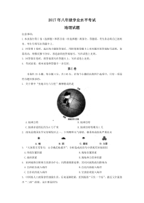 2017年八年级学业水平考试地理试题(附答案)