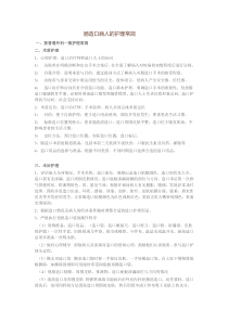 肠造口病人的护理常规_doc下载