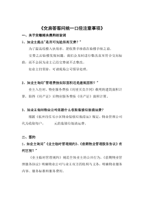 交房统一口径_doc下载