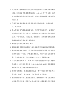 沪港通小知识_doc下载