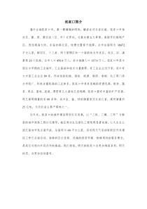 张家口简介_doc下载