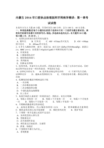 内蒙古2016年口腔执业助理医师牙周病学精讲：第一章考试试卷