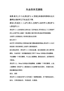 消化道出血应急演练_doc下载