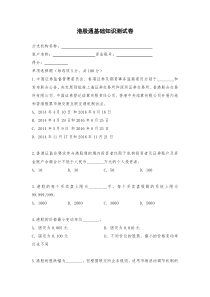 港股通基础知识测试卷