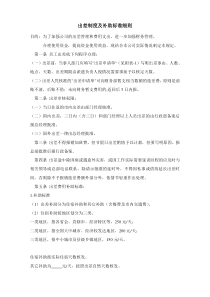 出差制度及补助标准细则_doc下载