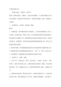 出车前检查项目出_doc下载