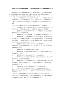 中英关于香港问题的联合声明(双语)
