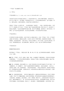 “平甩功”甩出健康与幸福_doc下载
