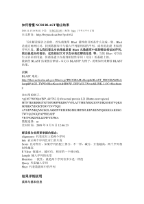 如何看懂NCBI BLAST输出结果