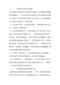 日出日落方位详解[1]_doc下载