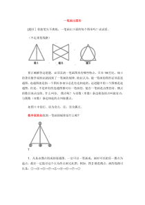 一笔画出图形_doc下载