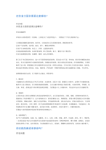 造口病人在饮食方面你需要注意哪些_doc下载