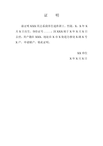 户口注销证明_doc下载