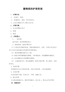 腰椎间盘突出症的护理常规_doc下载