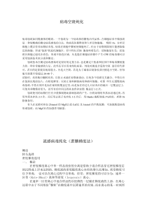 病毒空斑纯化