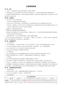 公司出差管理制度2017_doc下载