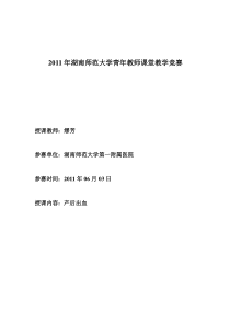 产后出血教案_doc下载