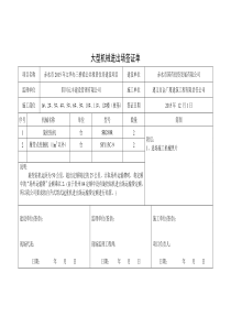 大型机械进出场签证单_doc下载