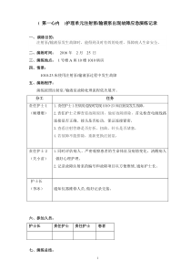 注射泵输液泵出现故障应急演练记录2016_doc下载