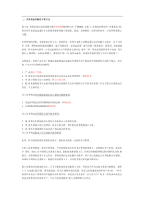 外贸商品价格的计算方式_doc下载