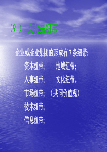 思念企业文化管理教材4
