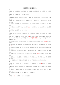 高考常见易错字音