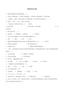 国际贸易总复习题