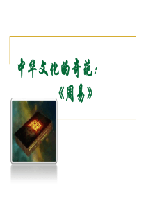 《周易》