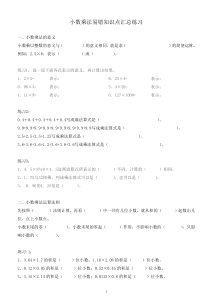 小数乘法易错点 2_doc下载