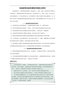 危险废物包装容器使用规范及要求