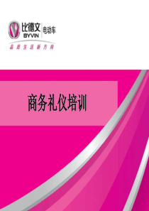 商务礼仪培训(比德文)
