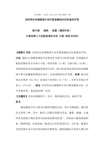 试析美沙拉嗪肠溶片治疗肠易激综合征的临床疗效