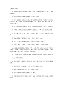 车床危险源辨识