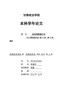论共同危险行为_doc下载