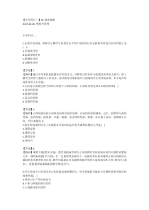【教育知识与能力】50道易错题_doc下载