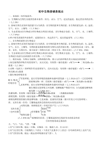 中考生物易错易混点_doc下载